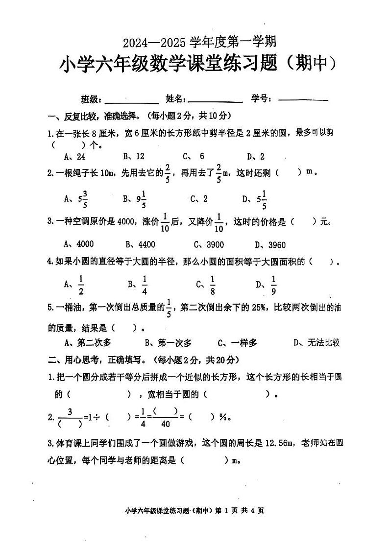 广东省茂名市茂南区2024-2025学年六年级上学期期中考试数学题第1页