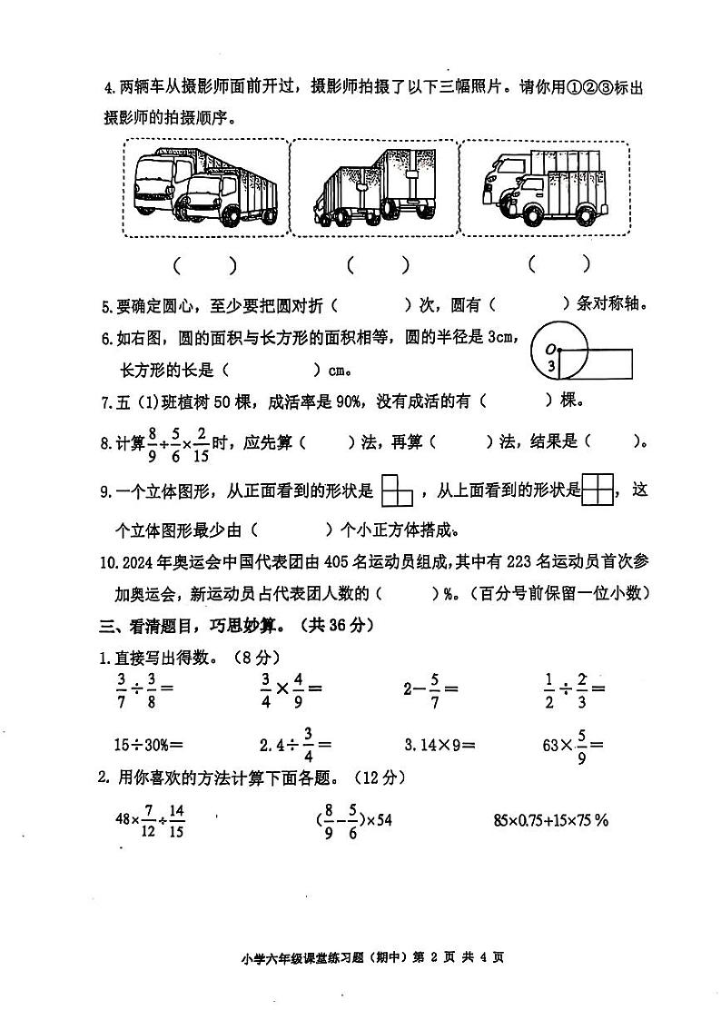 广东省茂名市茂南区2024-2025学年六年级上学期期中考试数学题第2页