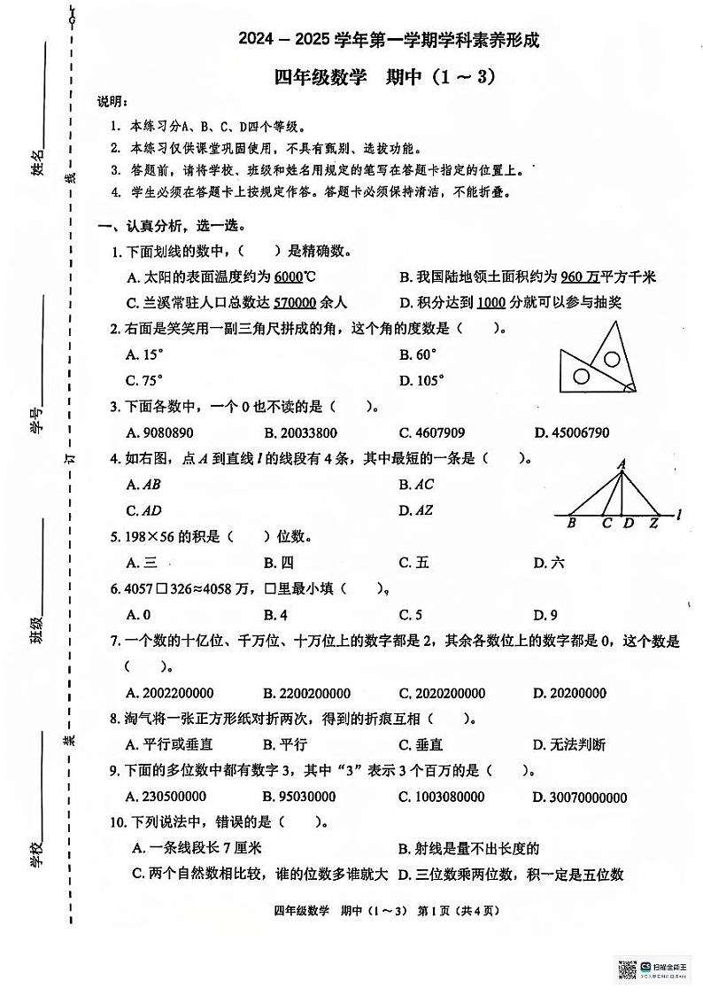 广东省深圳市龙岗区2024-2025学年四年级上学期11月期中数学试题01