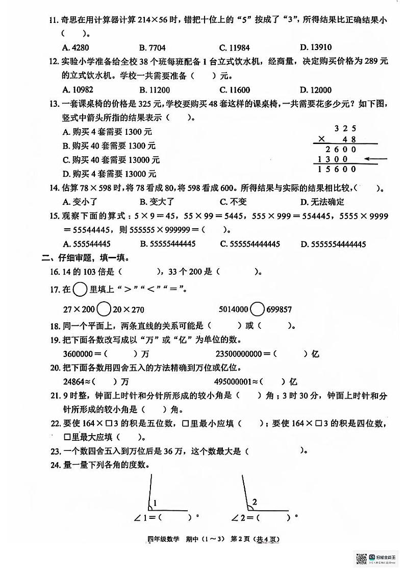广东省深圳市龙岗区2024-2025学年四年级上学期11月期中数学试题02