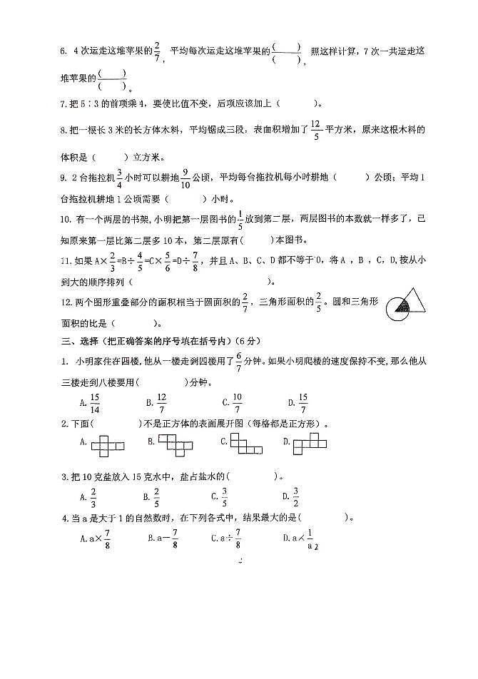 江苏省南京市多校2024-2025学年六年级上学期期中数学试题第2页