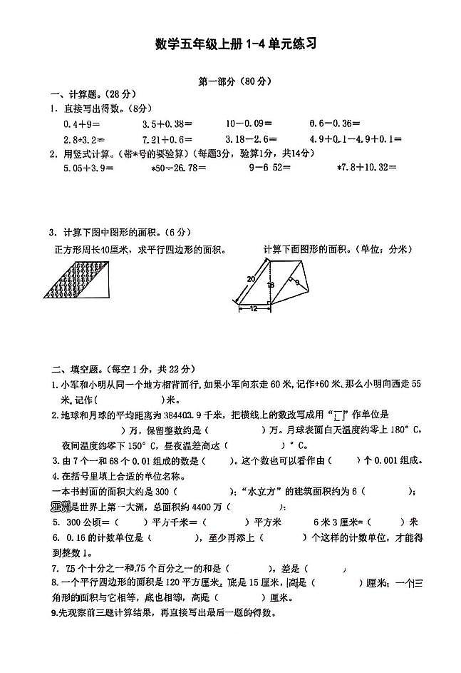 江苏省无锡市多校2024-2025学年五年级上学期期中数学试题第1页