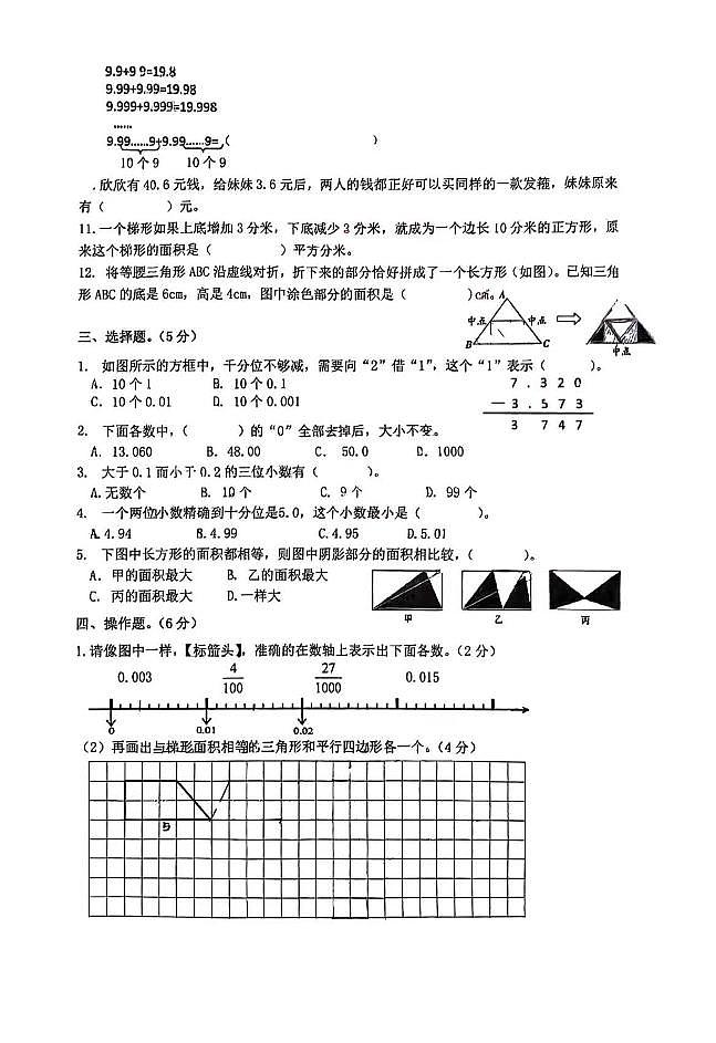江苏省无锡市多校2024-2025学年五年级上学期期中数学试题第2页