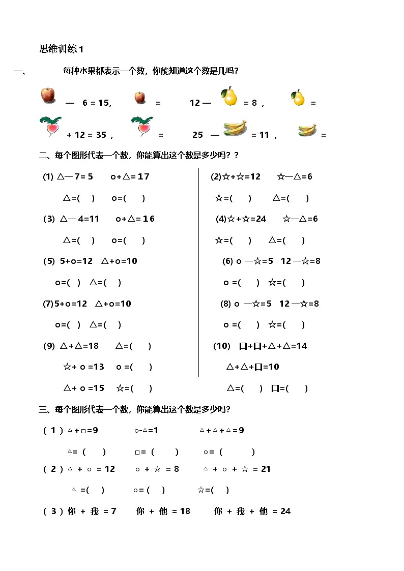 人教版数学一年级上册 思维训练精品题库(共51套)精心整理第1页
