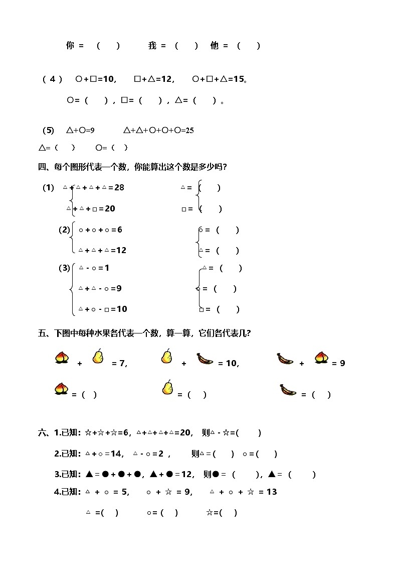 人教版数学一年级上册 思维训练精品题库(共51套)精心整理第2页