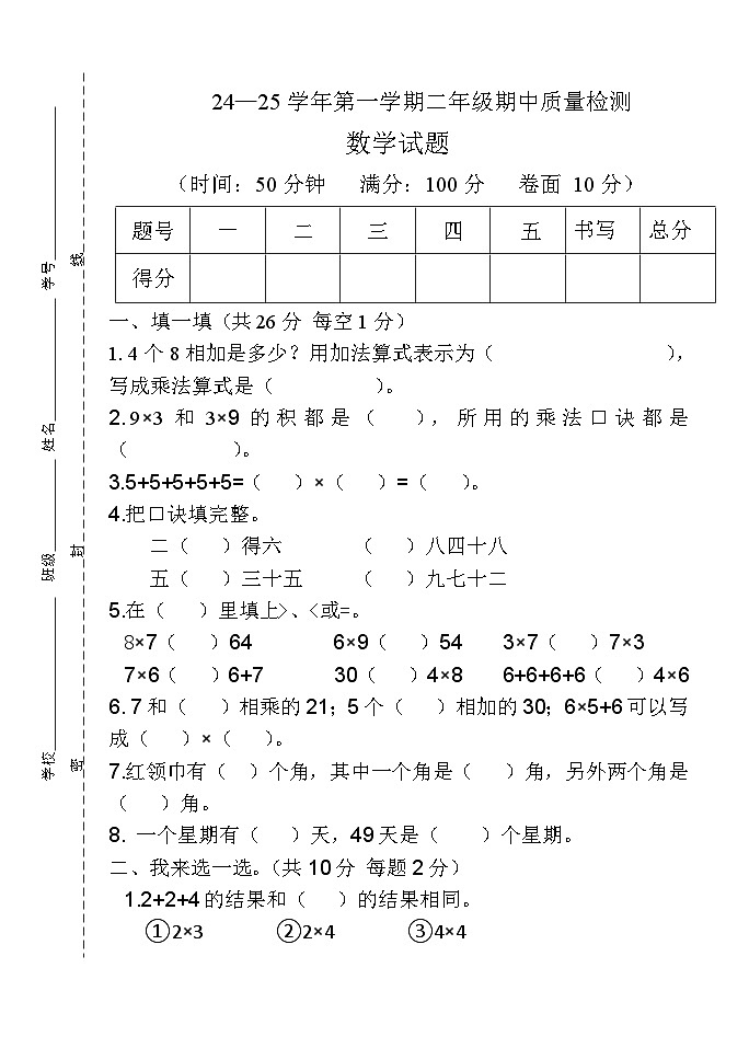 二年级数学第1页