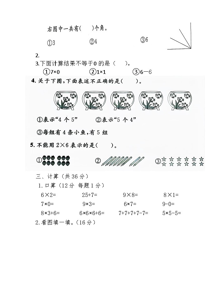 二年级数学第2页