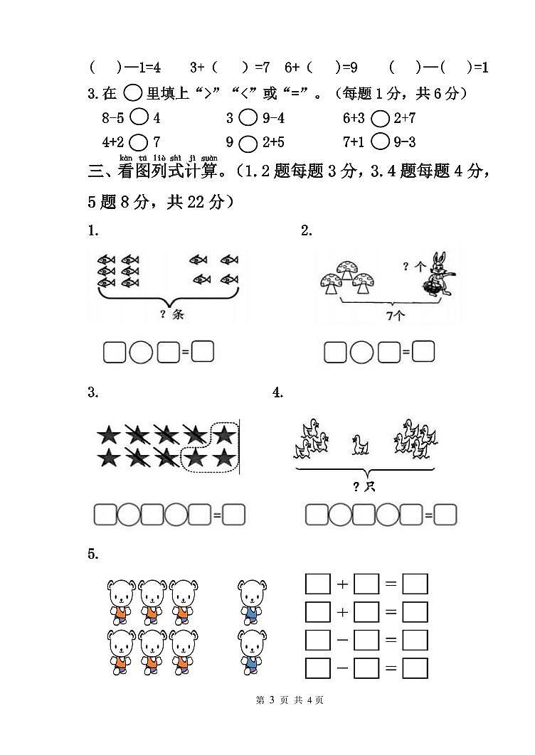 24-25学年第一学期期中试题及答案（一年级数学）第3页
