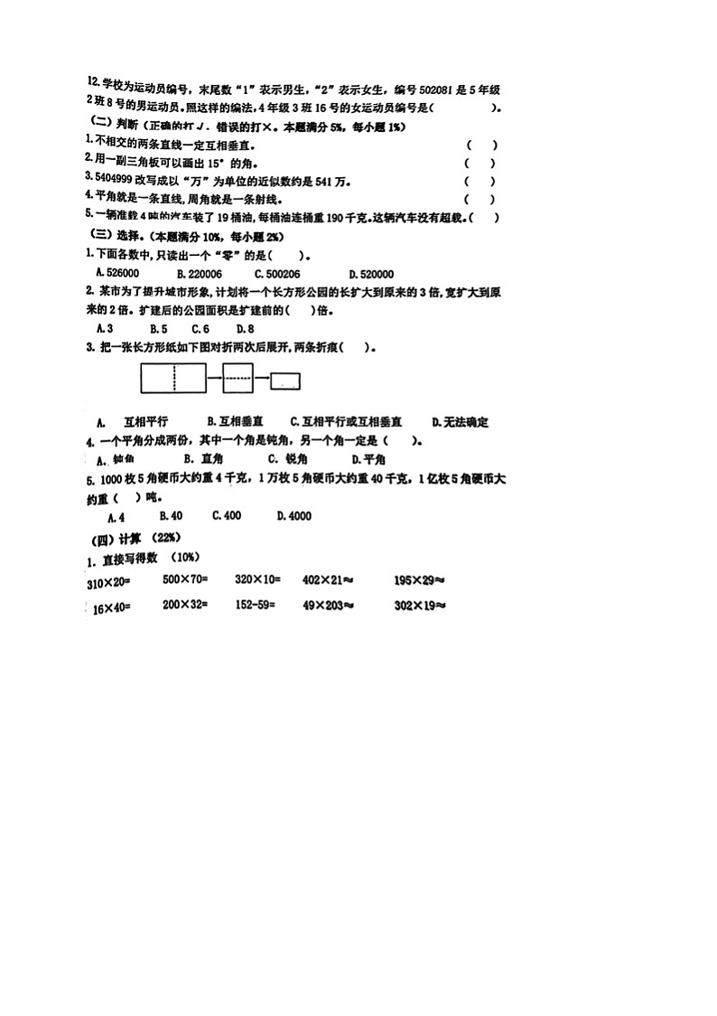 山东省青岛市李沧区2024-2025学年四年级上学期期中数学试题第2页