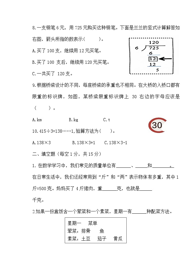 三年级数学期中试题第2页