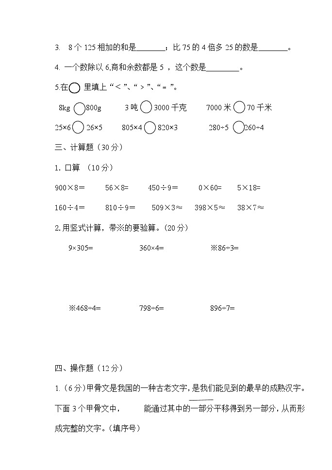 三年级数学期中试题第3页