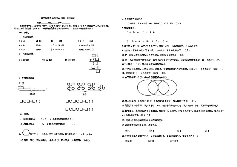 江苏省南通市海安市2024-2025学年二年级上学期期中测试数学试卷第1页