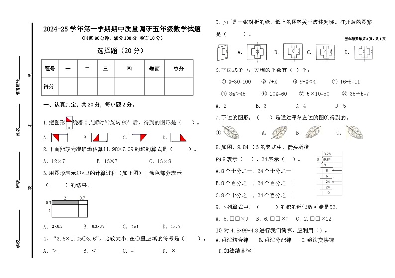 五年级数学期中试题第1页