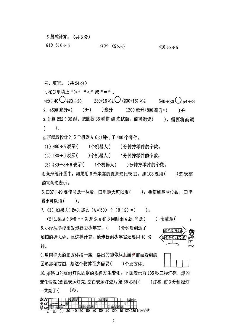 江苏省苏州市高新区2024-2025学年四年级上学期期中数学试题[第2页