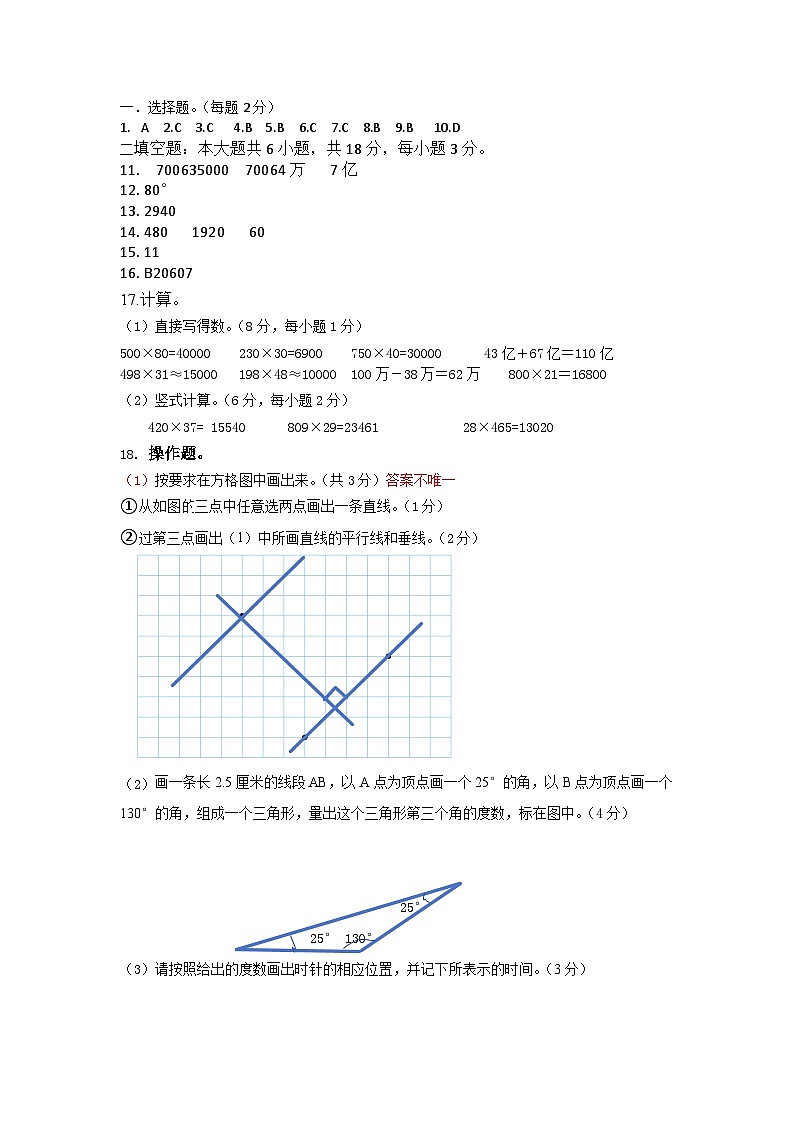 四上数学期中答案第1页