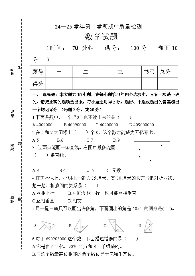 四上数学期中试题格式(1)第1页