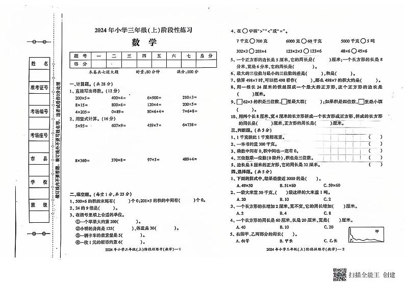 三年级数学第1页