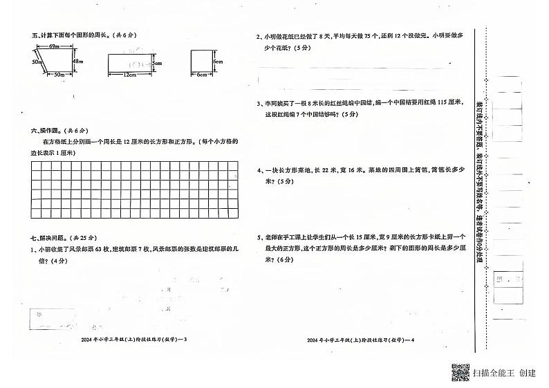 三年级数学第2页