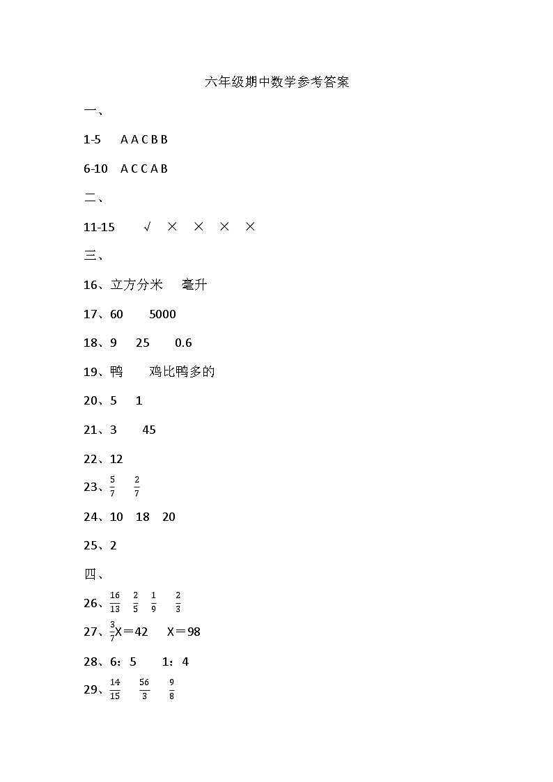 六年级数学期中试题参考答案第1页