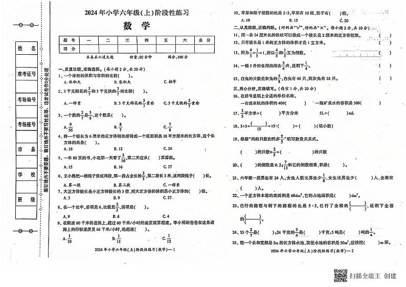 六年级数学第1页