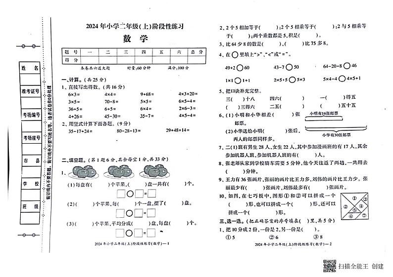二年级数学第1页
