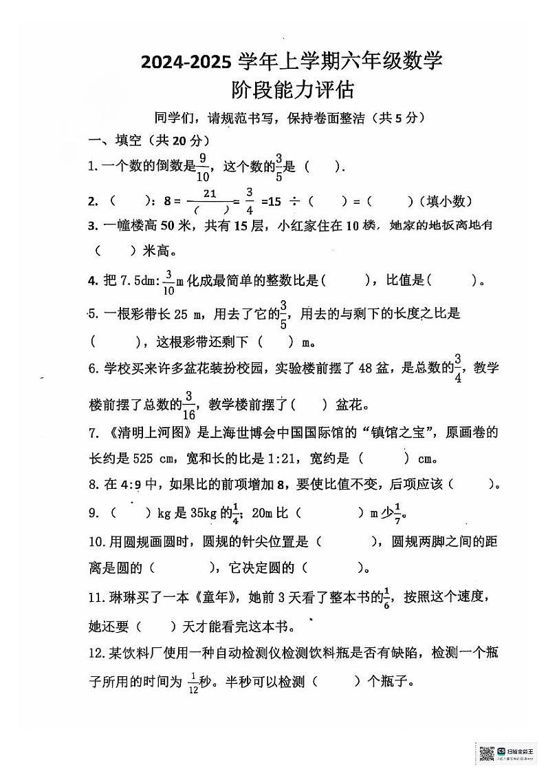 河南省郑州市巩义市小学  子美外国语小学2024-2025学年六年级上学期11月期中数学试题第1页