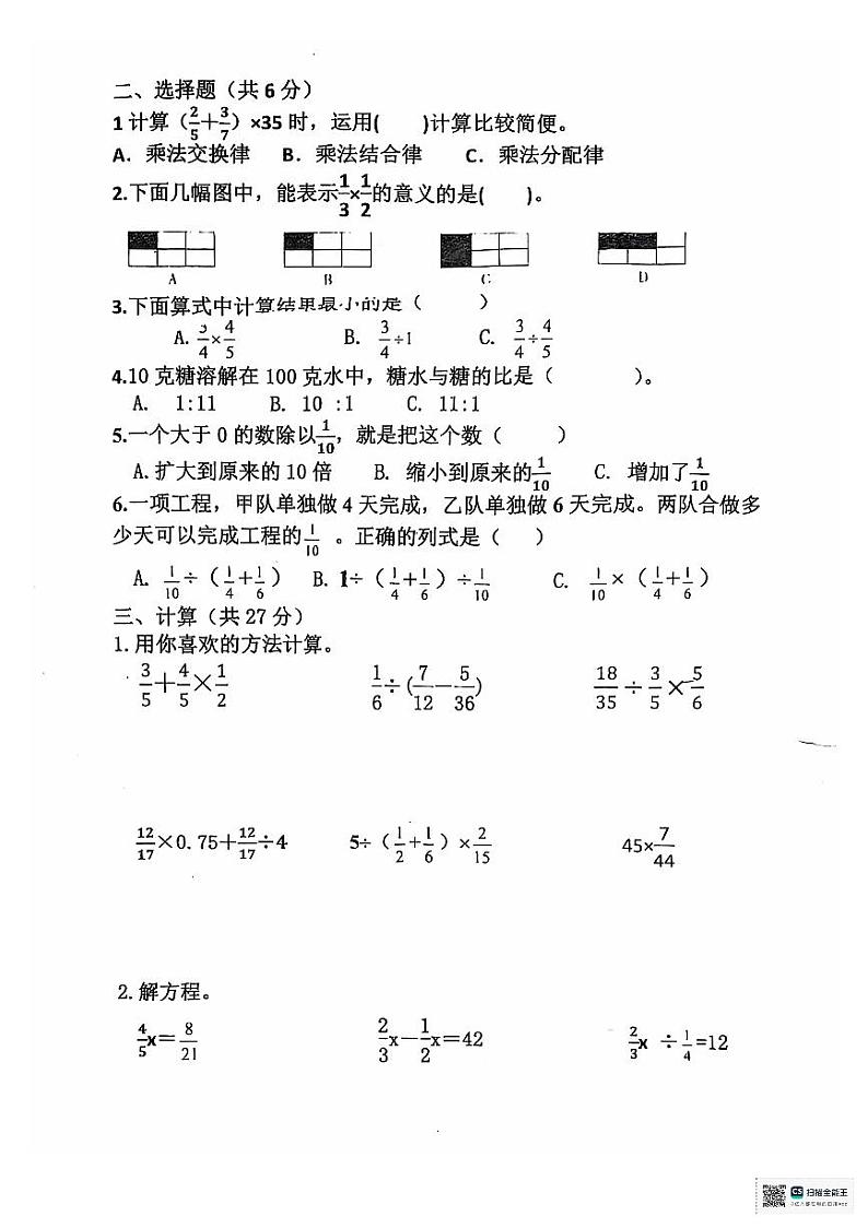 河南省郑州市巩义市小学  子美外国语小学2024-2025学年六年级上学期11月期中数学试题第2页
