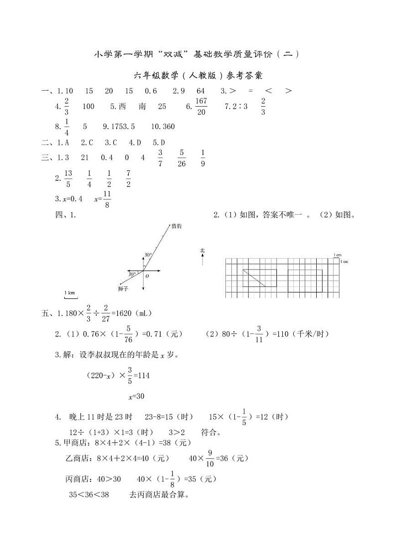 河北省邯郸市魏县2024-2025学年六年级上学期期中考试数学试卷答案第1页