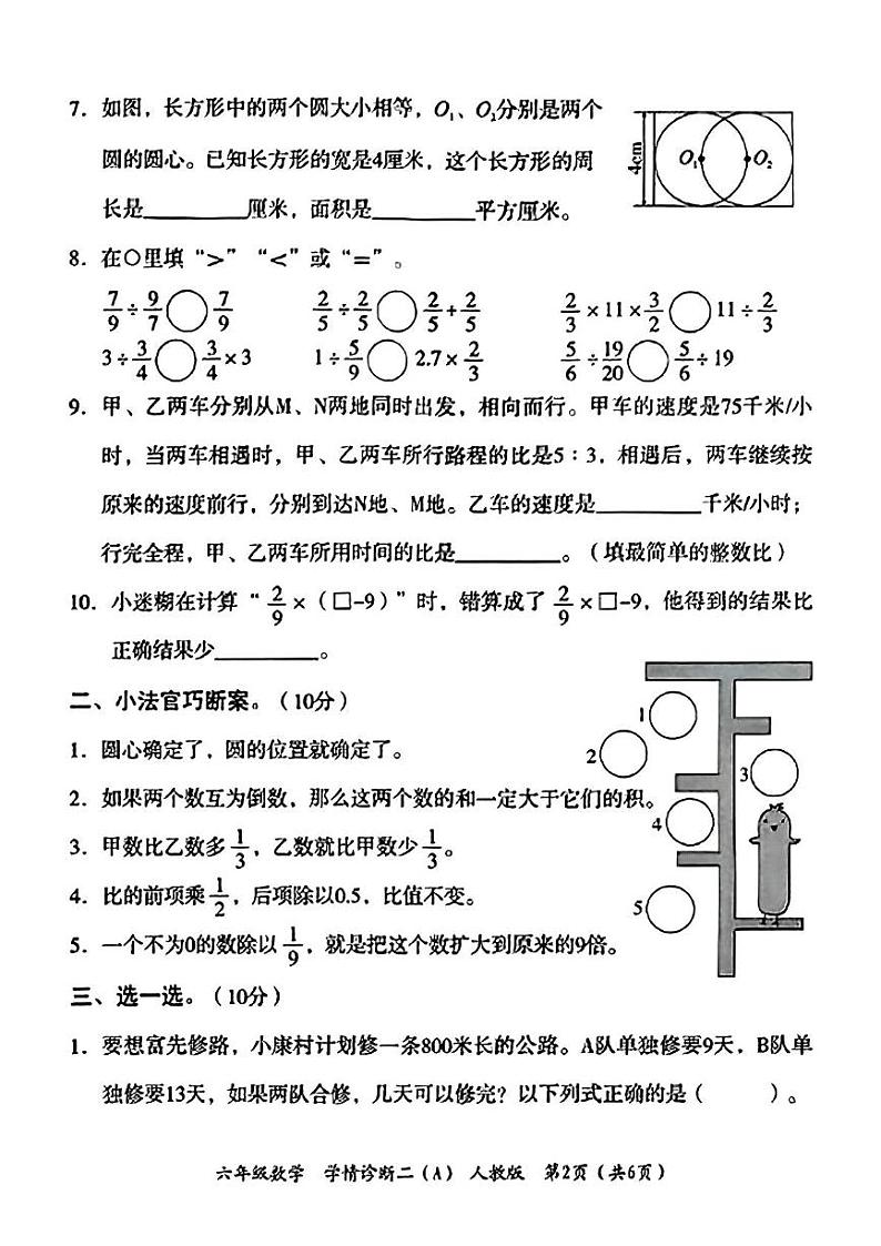 河北省沧州市运河区2024-2025学年六年级上期中数学试题第2页