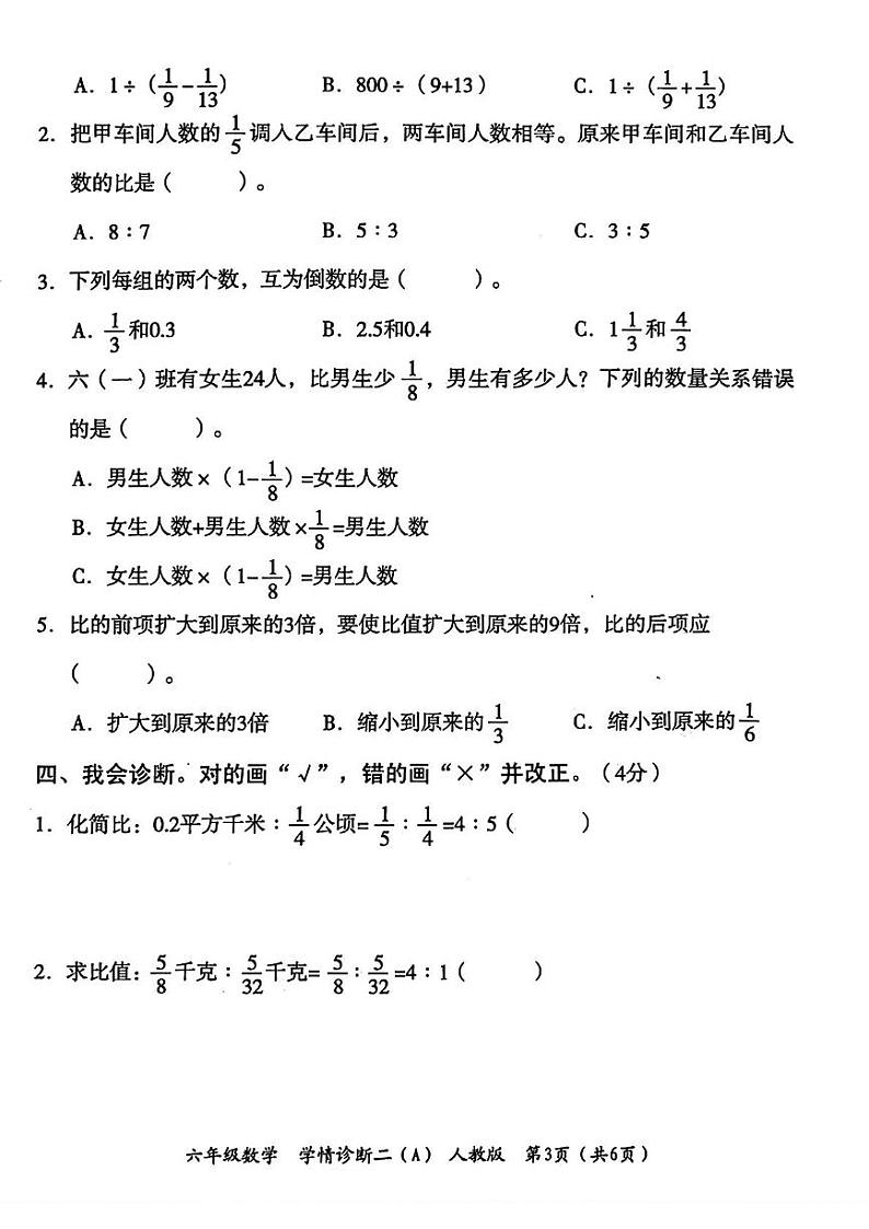 河北省沧州市运河区2024-2025学年六年级上期中数学试题第3页