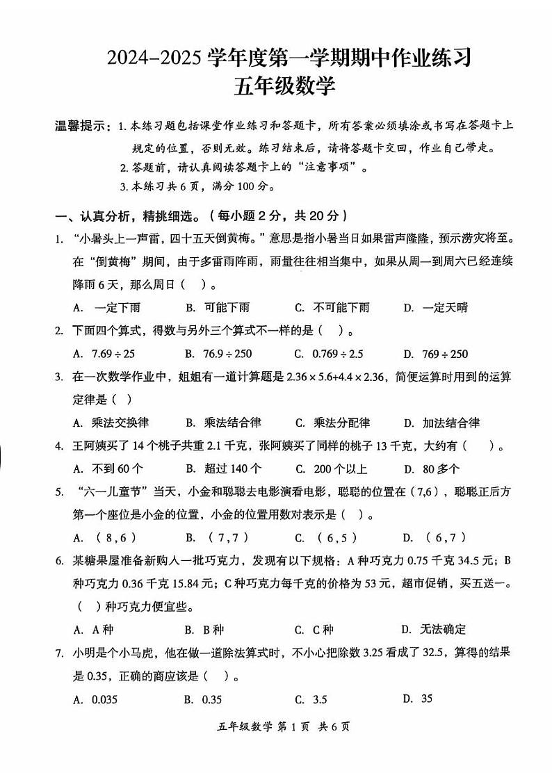 贵州省六盘水市盘州市2024-2025学年五年级上学期期中数学试题第1页