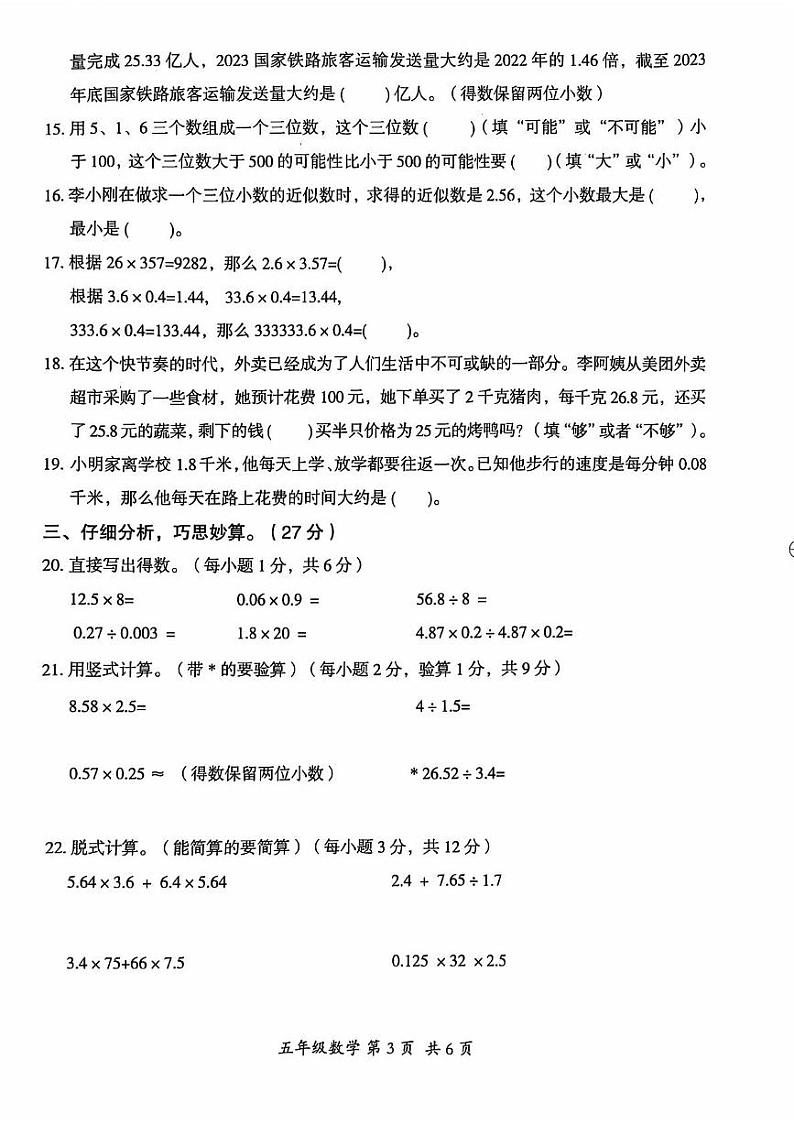 贵州省六盘水市盘州市2024-2025学年五年级上学期期中数学试题第3页
