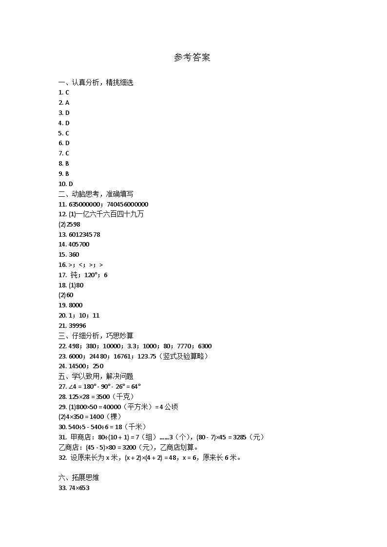 参考答案第1页