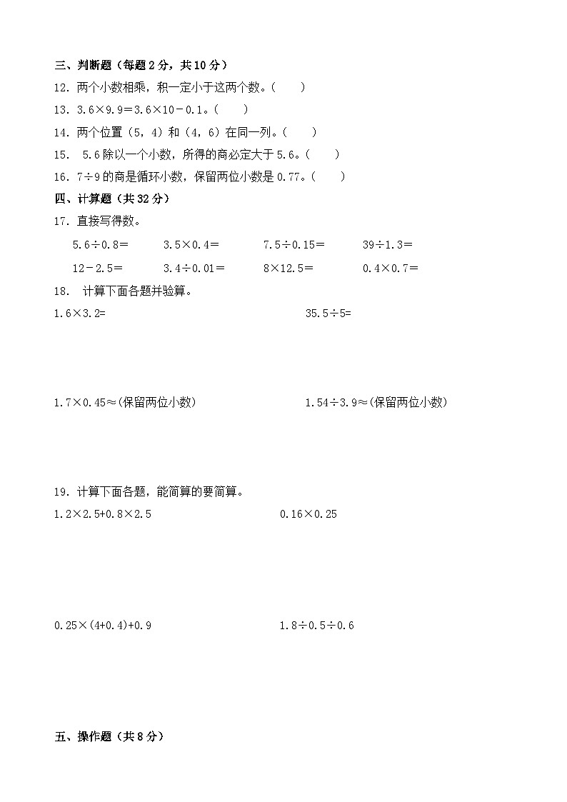 期中测试卷（1~3单元）2024-2025学年人教版数学五年级上册第2页