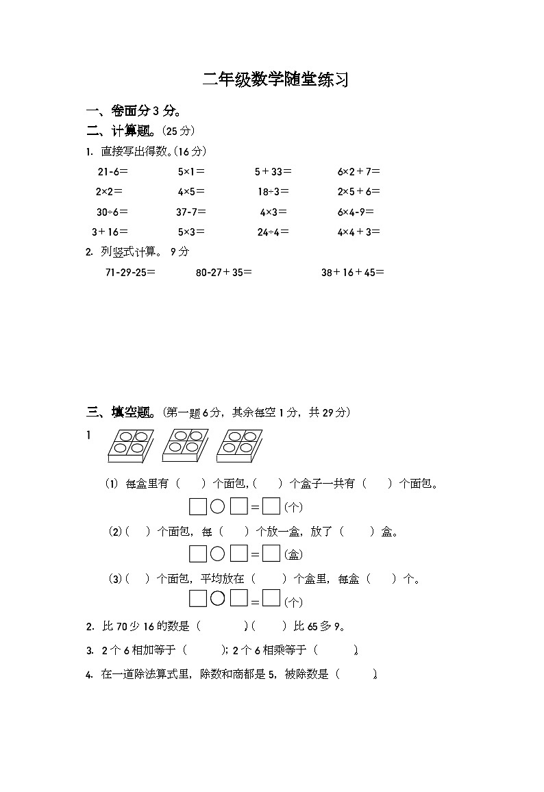 江苏省盐城市盐都区第二共同体2024-2025学年二年级上学期11月期中数学试题第1页