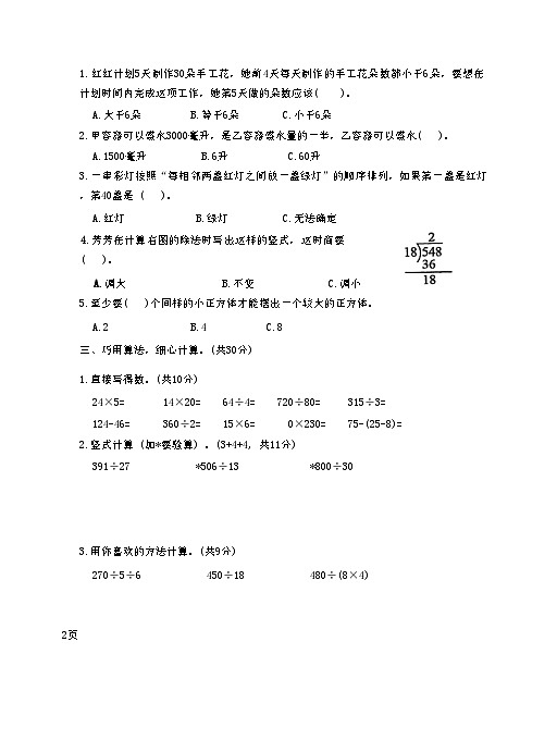 江苏省宿迁市宿城区2024-2025学年四年级上学期期中数学试题第2页