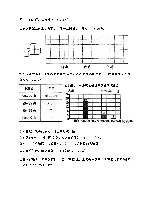 江苏省宿迁市宿城区2024-2025学年四年级上学期期中数学试题第3页