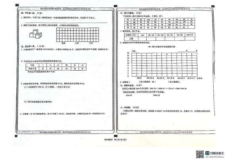 山西省大同市浑源县2024-2025学年四年级上学期11月期中数学试题02