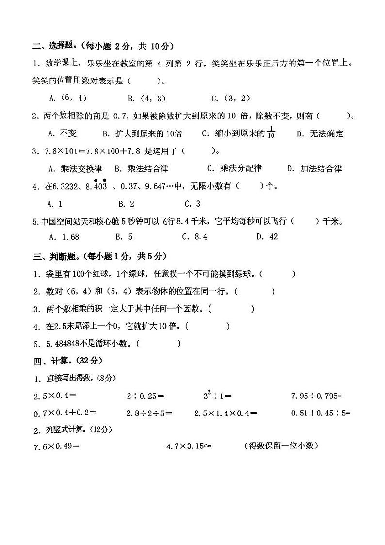 江西省宜春市多校2024-2025学年五年级上学期期中数学试卷第2页