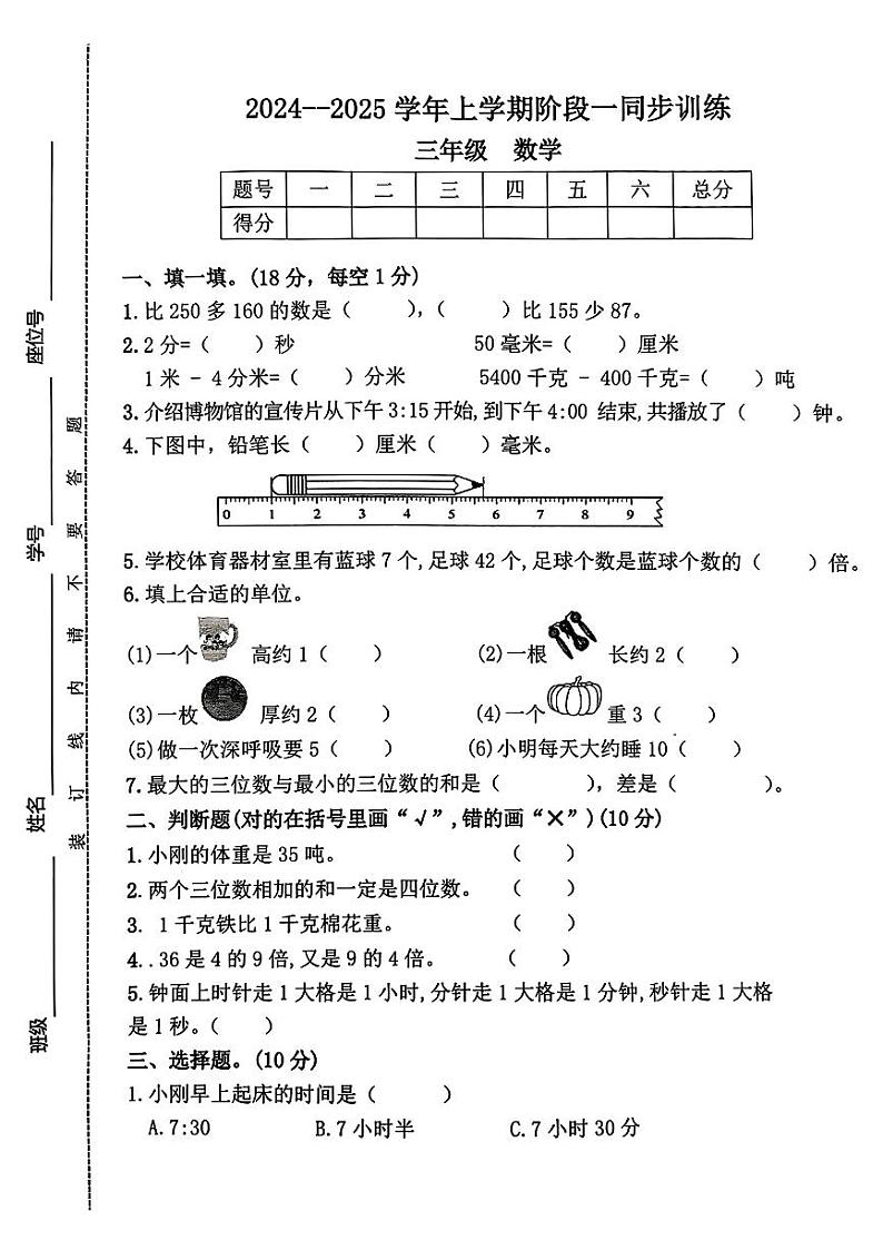 江西省宜春市多校2024-2025学年上学期三年级期中数学试卷第1页