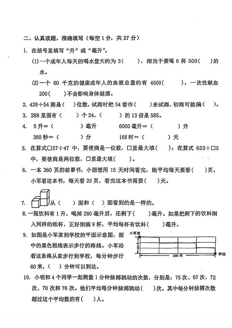 江苏省南京市江宁区多校2024-2025学年四年级上学期期中数学试题02