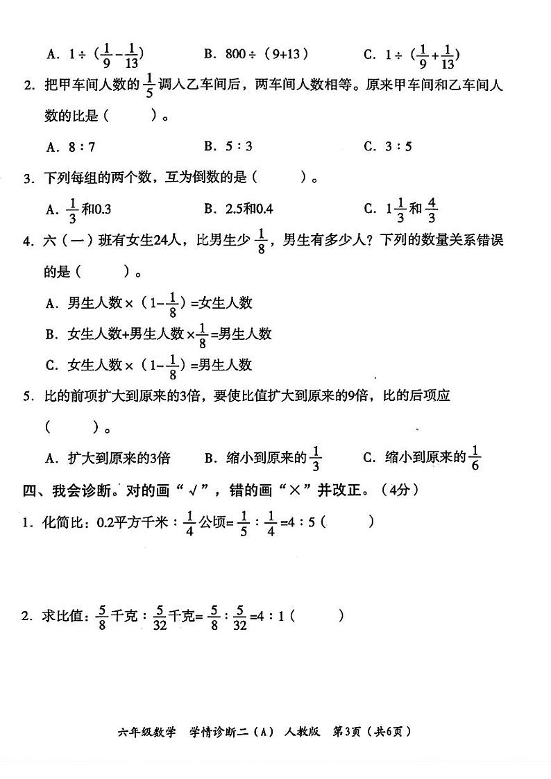 河北省沧州市运河区2024-2025学年六年级上期中数学试题第3页