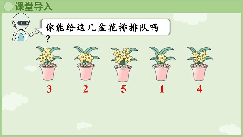 人教版一年级数学上1.1.3 第几 课件人教版数学一年级上册第4页