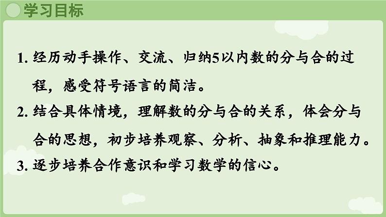 人教版一年级数学上1.1.4 分与合 课件人教版数学一年级上册第2页