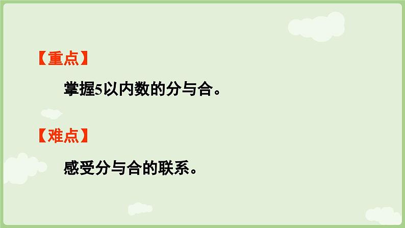 人教版一年级数学上1.1.4 分与合 课件人教版数学一年级上册第3页