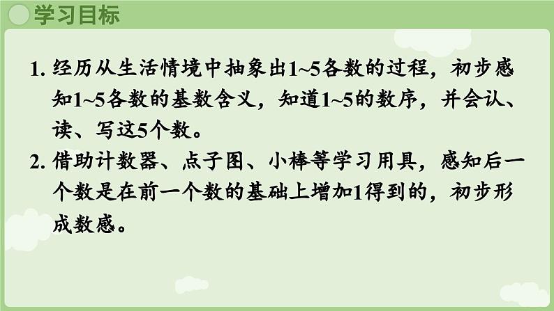 人教版一年级数学上1.1.1《1~5的认识》 课件人教版数学一年级上册第2页