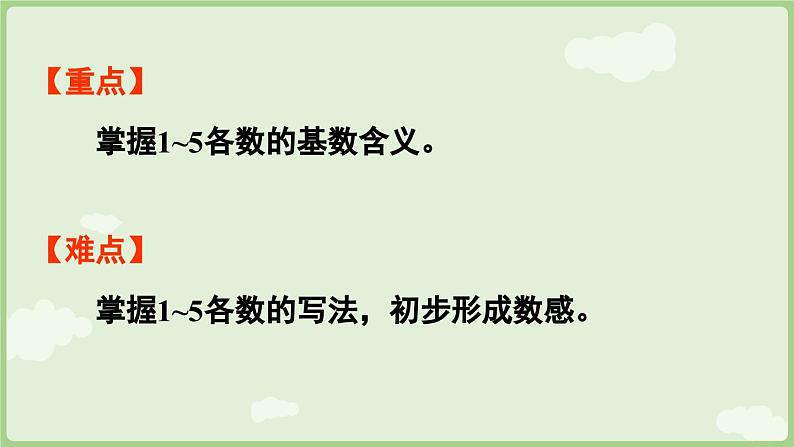 人教版一年级数学上1.1.1《1~5的认识》 课件人教版数学一年级上册第3页