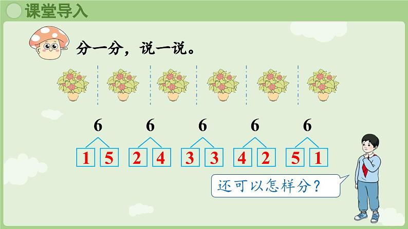 人教版一年级数学上2.1.3 8和9的分与合 课件人教版数学一年级上册第4页