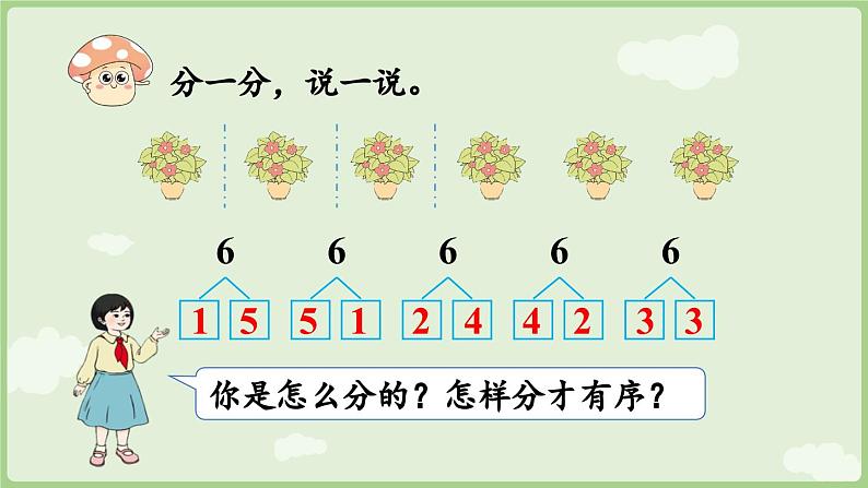 人教版一年级数学上2.1.3 8和9的分与合 课件人教版数学一年级上册第5页