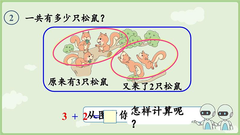 人教版一年级数学上1.2.1 加法 课件人教版数学一年级上册第8页